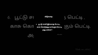 👆 Click this Play button to know the Answer shorts riddles vidukathai intelligence intetesting [upl. by Purcell130]