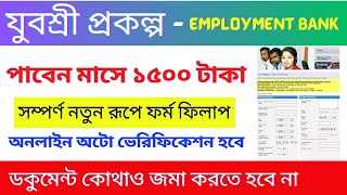 Yuvashree Form Fill Up Online  Bekar Vata Online Apply in West Bengal [upl. by Bettye]