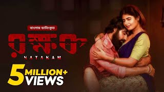 Natakam রক্ষক  Bangla Dubbed Telugu Movie 2024  Ashish Gandhi Ashima Narwal [upl. by Joane]