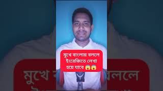 মুখে বাংলায় বললে ইংরেজিতে লেখা হয়ে যাবে  How To Translate Bangla To English  Technical Naeem [upl. by Aihpos]