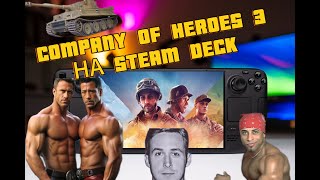 Company of Heroes 3 STEAM DECK [upl. by Satterlee]