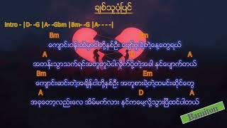 ခ်စ္သူပံုျပင္ Love Story Lyrics amp Chords [upl. by Corabel]