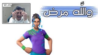 Fortnite  ليه يسوون كذا؟ [upl. by Idoc265]