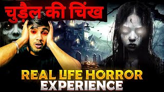 CHUDAIL KI CHIKH  REAL LIFE EXPERIENCE  RAJAN YADAV [upl. by Anitnatsnok528]