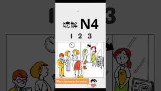 N4 listening practice JLPT with script japan n4 nihongo listeningpractice japanese [upl. by Wiltshire697]