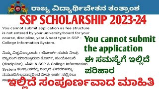 SSP scholarship latest update  ssp latest update  You cannot submit the application problem in ssp [upl. by Derf]