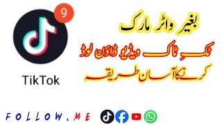 Download tiktok video without watermark2024urdu pakistan [upl. by Evy74]