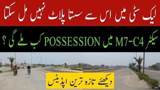 SECTOR M7C4 LAKE CITY LAHORE  LATEST UPDATES JULY 2024 [upl. by Nossaj444]