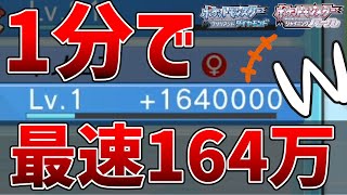 【BDSP】最速最強最楽最高効率の経験値稼ぎ。双子ボム？その20倍ですよ？ふしぎなアメを無消費で使う方法。フリーズさせないメニューバグが最強すぎて効率改善が捗る【ポケモンダイパリメイク実況】 [upl. by Garvy]