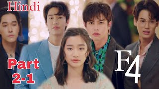 F4 Thailand drama part 21 explanation in hindi [upl. by Valdes]