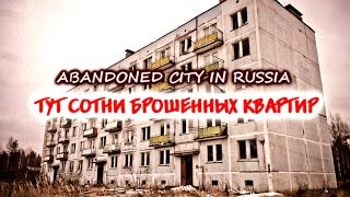 Зловещий городпризрак в ПодмосковьеСТАЛКABANDONED CITY IN RUSSIAverlassene Stadt [upl. by Derag]