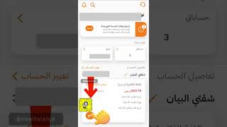 شرح طريقه تسديد جزء من فاتوره الكهرباء من خلال تطبيق شركه الكهرباءاكسبلور الكهرباء [upl. by Anig]