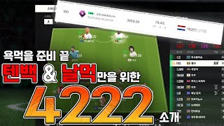 날먹텐백 이젠 지쳐 합류합시다 승률80로 계정2개 100등대 마무리한 4222 4222 날먹 피린이 [upl. by Tuhn526]