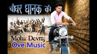 Choudhar  चौधर  Dhanak Ki  Mohit Devraj  New Haryanvi Song 2023 [upl. by Annig]