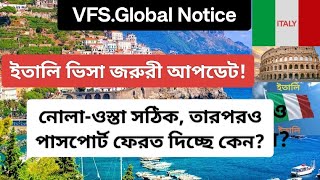 ইতালি ভিসা জরুরী আপডেট Italy Work Visa Update VFS Global Update Europe visa  ইটালি ভিসা। [upl. by Vinson304]