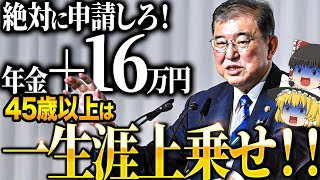 【政府からの特別ボーナス】これ知らないだけで生涯1000万円以上の差が生まれます…年金の繰上げ受給は〇〇歳が最強です！【ゆっくり解説】 [upl. by Riocard]