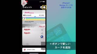 iPhoneにNavigo カードを追加する方法 [upl. by Hortensa]