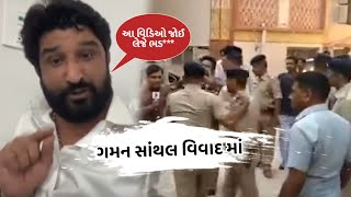 ખુલ્લી ચેલેન્જ 😡 Gaman santhal  jagdo Santhal  Origial Full video [upl. by Tanner360]