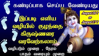 Krishna Jayanthi Pooja Procedure In Tamil 2024 Janmashtami Gokulashtami How To Do Krishna Jayanthi [upl. by Ainelec462]