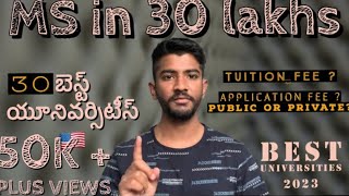 Best universities for ms below 30 Lakhs telugu usa new 2023 usa topuniversities university [upl. by Ecnarret]