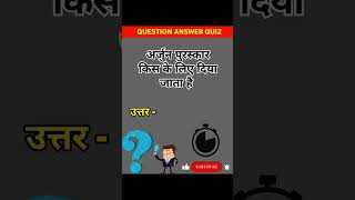 Gk questions in Hindi 🤔🔥currentaffairs upsc gk ssccgl facts ias [upl. by Illah]