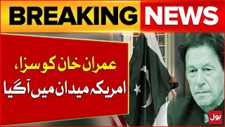 Imran Khan Conviction In Cipher Case  Us Shocking Reaction  Latest Updates  Breaking News [upl. by Navnod969]