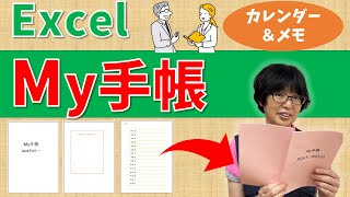 【パソコン教室】エクセルで作ろう オリジナルの手帳A4用紙2つ折り [upl. by Rosdniw]