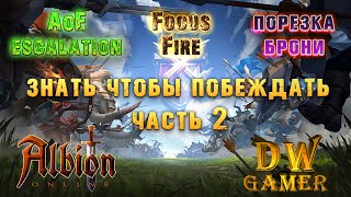 Гайд  АоЕ  FF  Порезка  Albion Online [upl. by Akla]