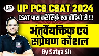 UPPSC CSAT INTERPERSONAL AND COMMUNICATION SKILL LECTURE  01अंतर्वैयक्तिक क्षमता एवं संप्रेषण कौशल [upl. by Ysteb]