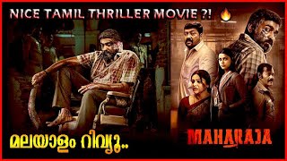 Maharaja Movie Malayalam Review  Tamil Thriller Movie  Maharaja Movie Malayalam Dubbed Review [upl. by Pepper]