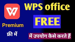 WPS office use kaise kare  WPS office  WPS  WPS office in hindi [upl. by Sitnalta128]