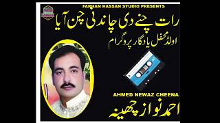 Raat chany di chandani Ahmed newaz cheena old programme [upl. by Lucky]