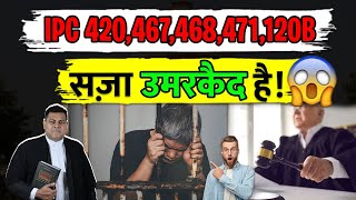 IPC 420467468471120B उम्रक़ैद का है प्रावधान 467 IPC Life Imprisonment [upl. by Amapuna]