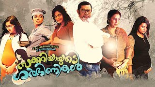 Veyil Chilla Song malayalamsongs veyil chilla song shorts [upl. by Euginimod402]