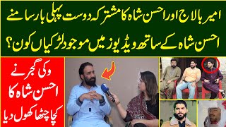 Ameer Balaj Tipu Aur Ahsan Shah Ka Dost Pehli Bar Samny  Ahsan Shah Ke Sath Video Main Larkia Kon [upl. by Dosia]