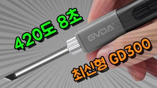 알리 4만원 고주파 인두기랑 똑같이 동작하는 GVDA GD300 최신형 인두기 [upl. by Groos]