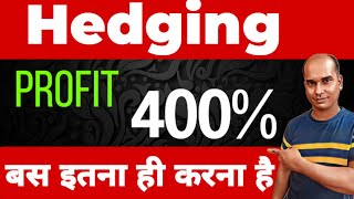 Hedging Strategy ll Profit 400  बस इतना ही करना है ll Option Trading ll Loss Recovery [upl. by Alian226]