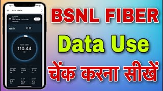 How To Check BSNL Fiber Data Usage  Apne BSNL Fiber Data Balance Check Kaise Kare [upl. by Howie213]