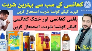 best cough syruptop cough syrup in pakistancough syrpdrafzalcriticalcaremedicine [upl. by Nnylhtak]