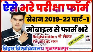 brabu part1 exam form online ऐसे भरे पार्ट1 का परीक्षा फॉर्म बिहार विश्वविद्यालय मुजफ्फरपुर [upl. by Halimeda]