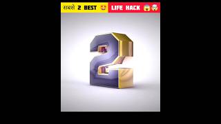 सबसे 2 Best 🤩 Life Hacks 🤯😱  Best Hacks Hindi 123gohindi 123go shorts youtubeshorts [upl. by Kreiker]