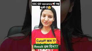 खुशखबरी 🤗 SSC GD cutoff बहुत कम वैकेंसी बढ़ी ssc gd exam physical result [upl. by Ezzo923]