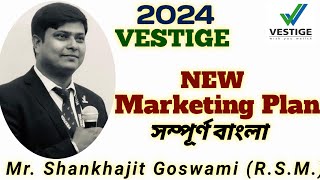 Vestige New Marketing plan in Bangali 2024। Vestige Markating plan Bangali [upl. by Fran481]