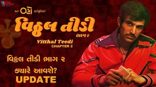 Vitthal Teedi  Chapter 2  Release Date  Update  Pratik Gandhi  Abhishek Jain  Oho Gujarati [upl. by Paresh476]