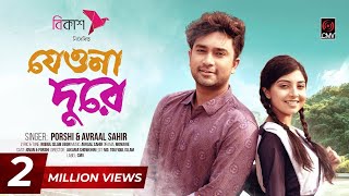 Jeona Dure  যেওনা দূরে  Full Song  Jovan  Porshi  Avraal Sahir  Monjure  New Bangla Song 2023 [upl. by Goerke]