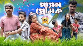 পাগল প্রেমিক  Pagol Premik  Bangla Natok  Sofik Notun Video  Star Bangla Tv New Video [upl. by Flaherty]