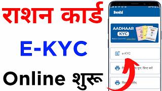 Ration Card Big Update 2024  ration card kyc kaise kare  ration card me kyc kaise kare mobile se [upl. by Riess543]