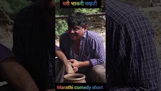 😝😜🤪comedy scenes l Marathi comedy shorts l Balasaheb Marathi comedy l gana pailvan l Ram bhav l [upl. by Anniram259]