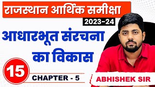 15 Rajasthan Economic Survey 2023  2024  Chapter5  Abhishek Sir  Springboard Economic Survey [upl. by Ididn431]