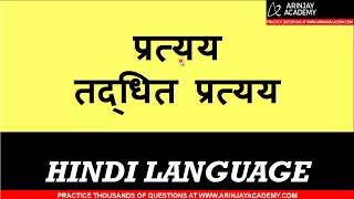 Taddhit Pratyay  तद्धित प्रत्यय  Hindi Vyakaran Class 10 [upl. by Nosro]